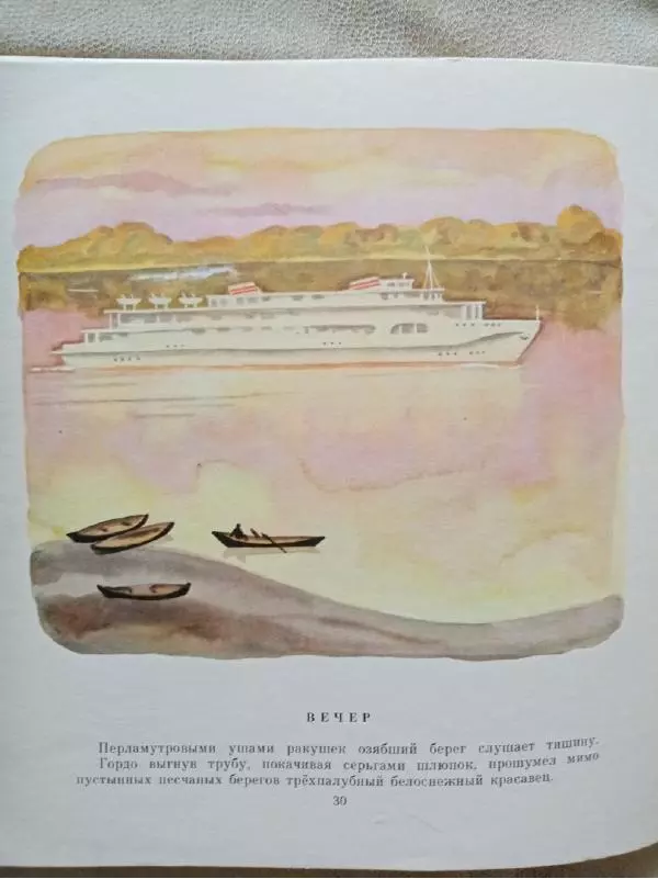 Сергей Козлов - Река - Страница № 25