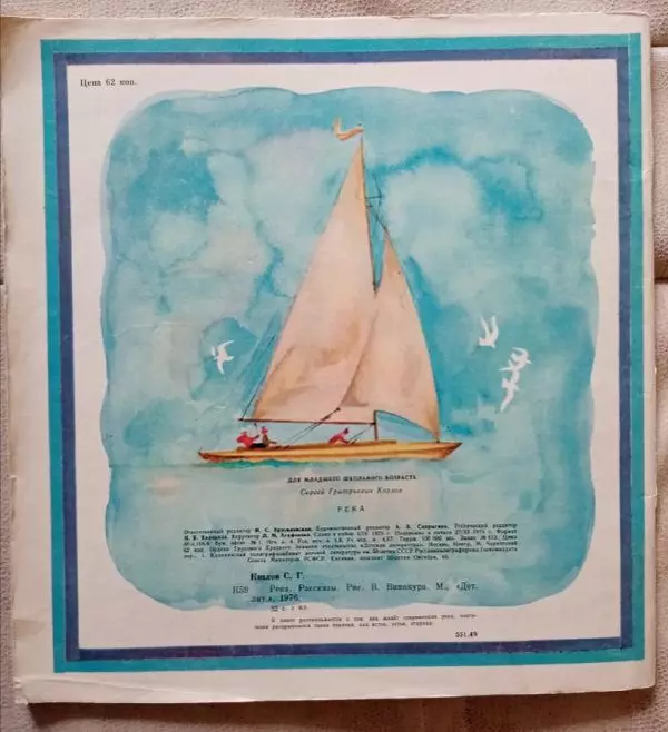 Сергей Козлов - Река - Страница № 28