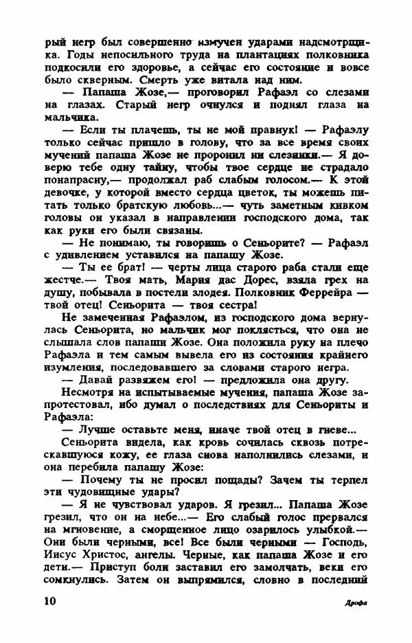 Мария Фернандес - Сеньорита - Страница № 15