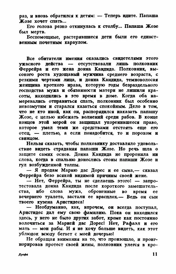 Мария Фернандес - Сеньорита - Страница № 16