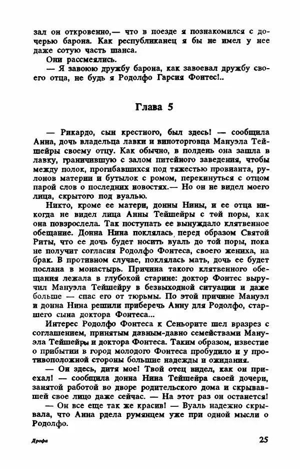 Мария Фернандес - Сеньорита - Страница № 30