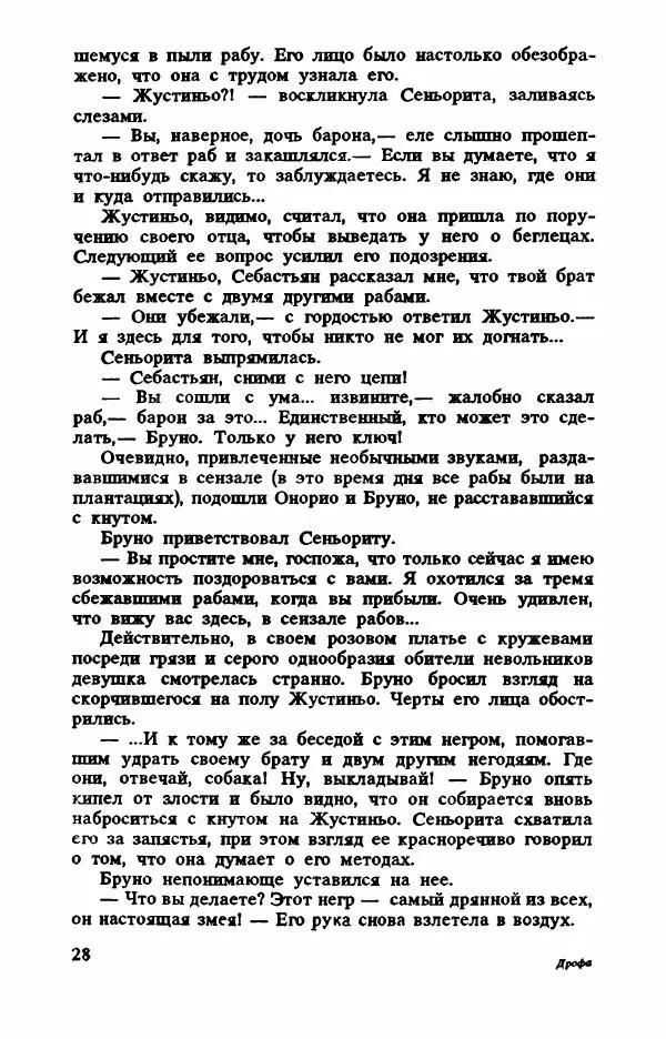 Мария Фернандес - Сеньорита - Страница № 33