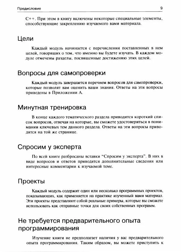 Герберт Шилдт - С++ для начинающих - Страница № 10 Герберт Шилдт - С++ для начинающих - Страница № 10