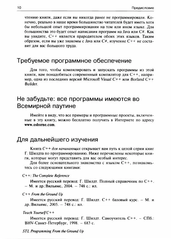 Герберт Шилдт - С++ для начинающих - Страница № 11 Герберт Шилдт - С++ для начинающих - Страница № 11