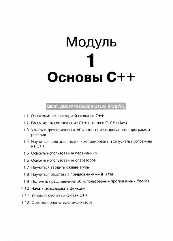 Герберт Шилдт - С++ для начинающих - Страница № 14 Герберт Шилдт - С++ для начинающих - Страница № 14