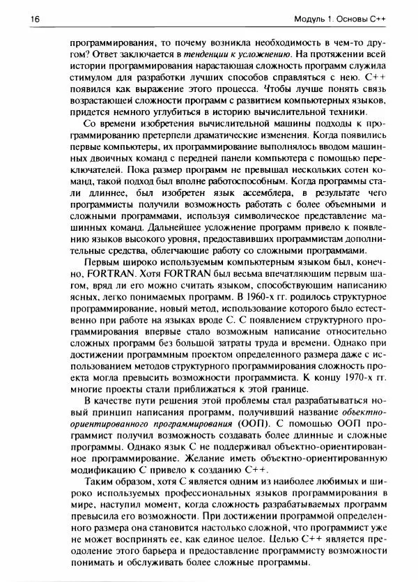 Герберт Шилдт - С++ для начинающих - Страница № 17 Герберт Шилдт - С++ для начинающих - Страница № 17