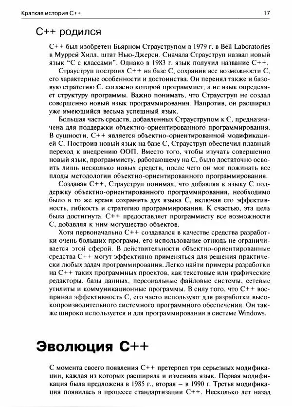 Герберт Шилдт - С++ для начинающих - Страница № 18 Герберт Шилдт - С++ для начинающих - Страница № 18