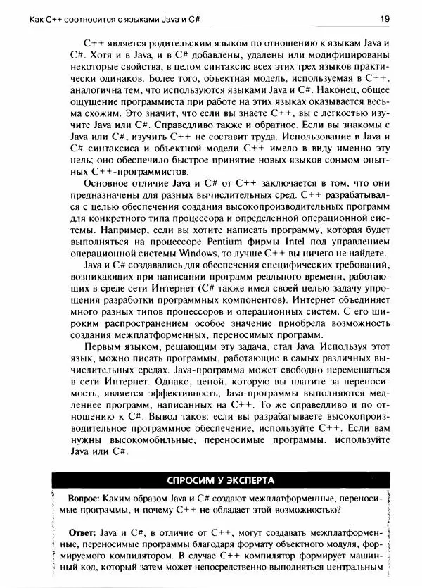 Герберт Шилдт - С++ для начинающих - Страница № 20 Герберт Шилдт - С++ для начинающих - Страница № 20