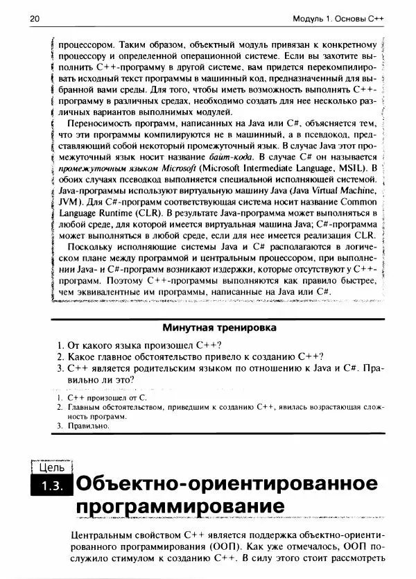 Герберт Шилдт - С++ для начинающих - Страница № 21 Герберт Шилдт - С++ для начинающих - Страница № 21