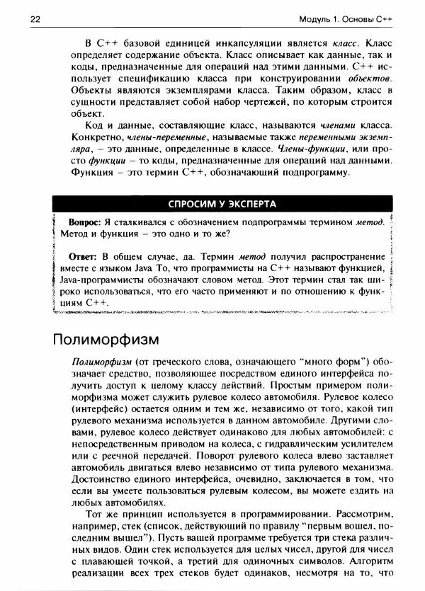 Герберт Шилдт - С++ для начинающих - Страница № 23 Герберт Шилдт - С++ для начинающих - Страница № 23