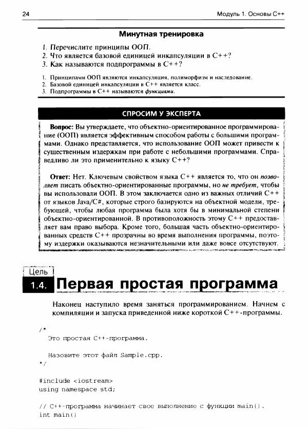 Герберт Шилдт - С++ для начинающих - Страница № 25 Герберт Шилдт - С++ для начинающих - Страница № 25