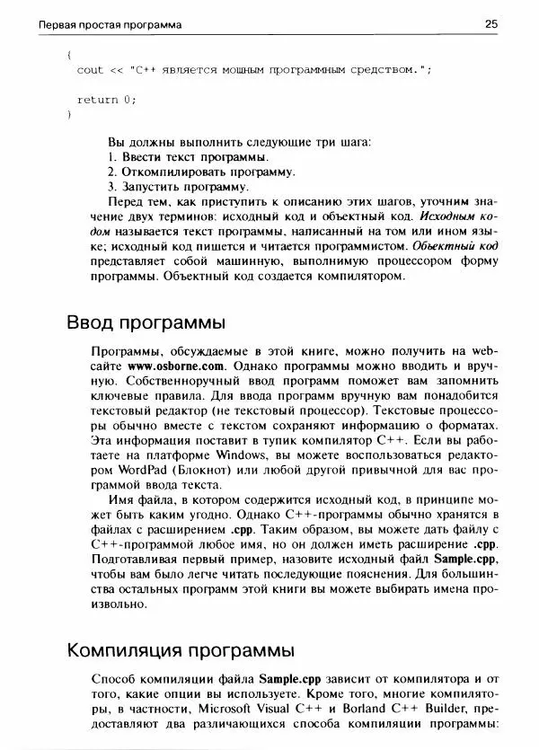Герберт Шилдт - С++ для начинающих - Страница № 26 Герберт Шилдт - С++ для начинающих - Страница № 26
