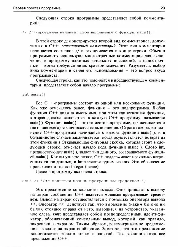 Герберт Шилдт - С++ для начинающих - Страница № 30 Герберт Шилдт - С++ для начинающих - Страница № 30