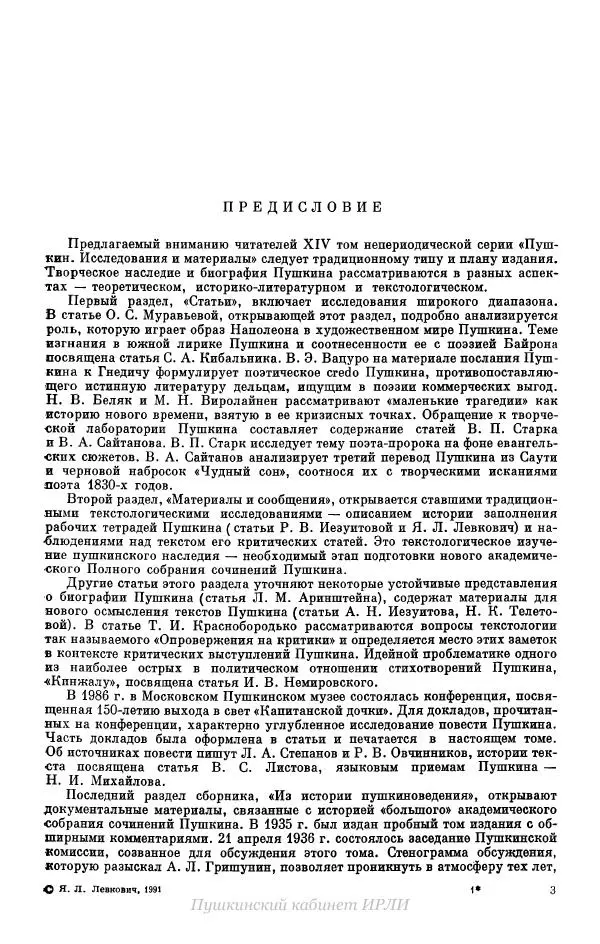 Александр Пушкин - Пушкин. Исследования и материалы, том 14 - Страница № 4