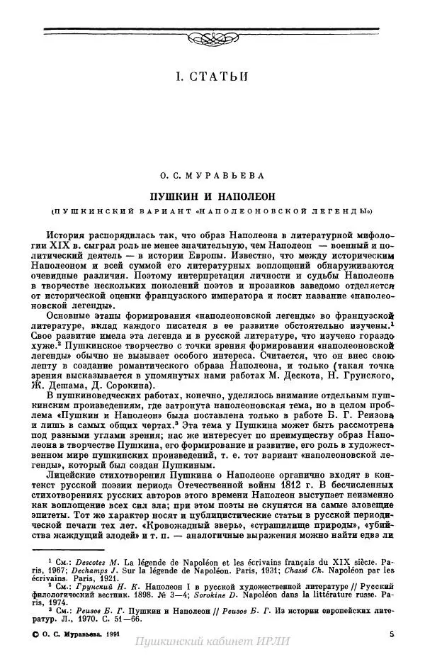 Александр Пушкин - Пушкин. Исследования и материалы, том 14 - Страница № 6