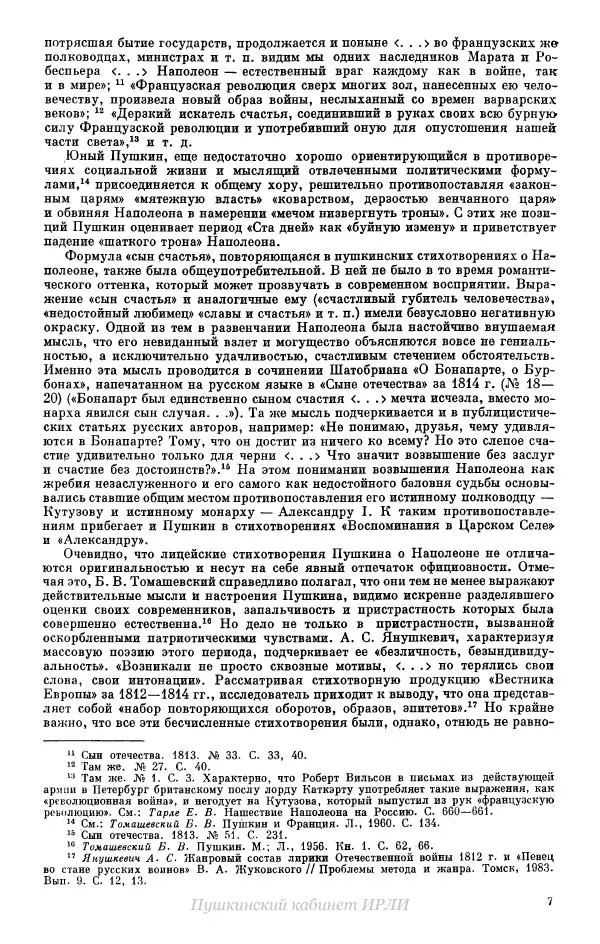 Александр Пушкин - Пушкин. Исследования и материалы, том 14 - Страница № 8