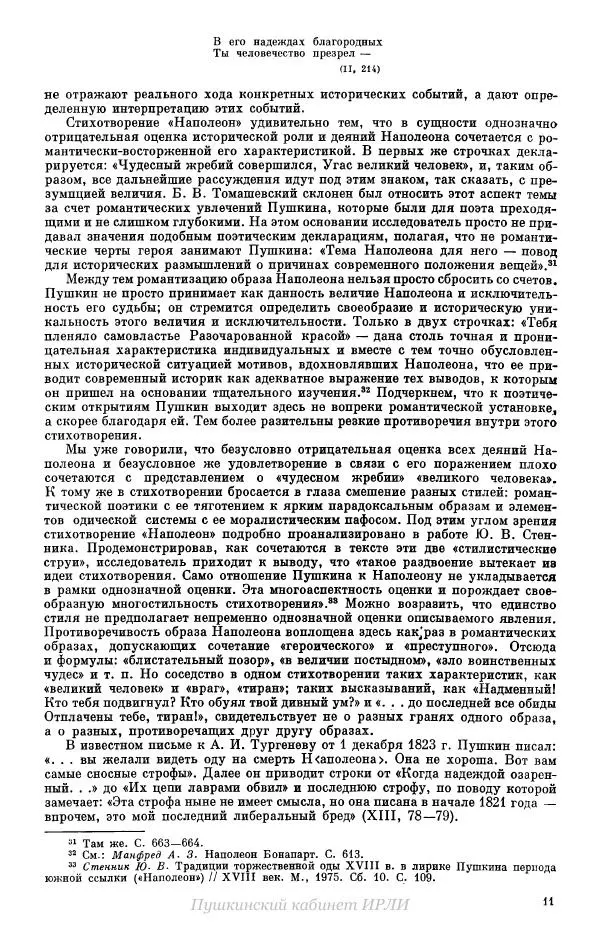 Александр Пушкин - Пушкин. Исследования и материалы, том 14 - Страница № 12