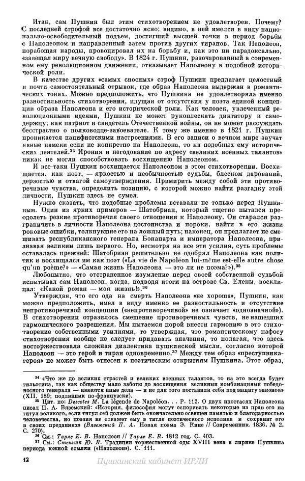 Александр Пушкин - Пушкин. Исследования и материалы, том 14 - Страница № 13