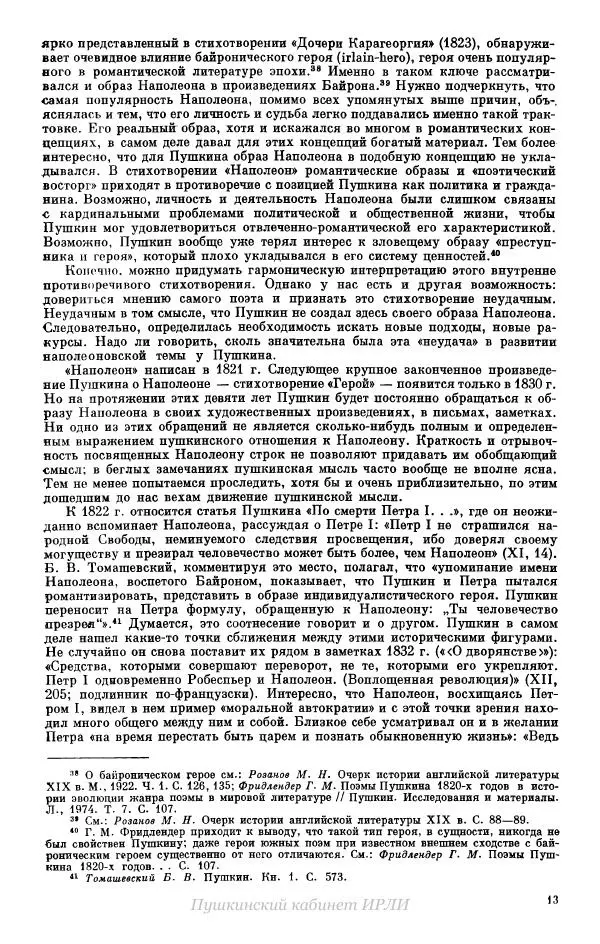 Александр Пушкин - Пушкин. Исследования и материалы, том 14 - Страница № 14
