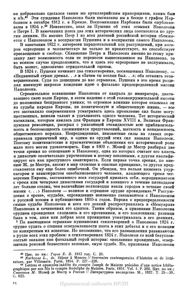 Александр Пушкин - Пушкин. Исследования и материалы, том 14 - Страница № 15