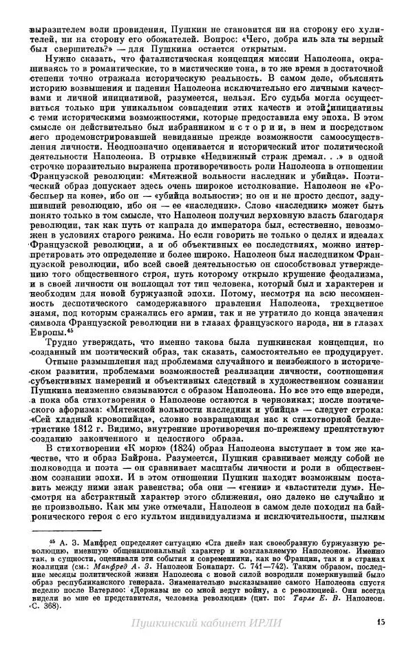Александр Пушкин - Пушкин. Исследования и материалы, том 14 - Страница № 16