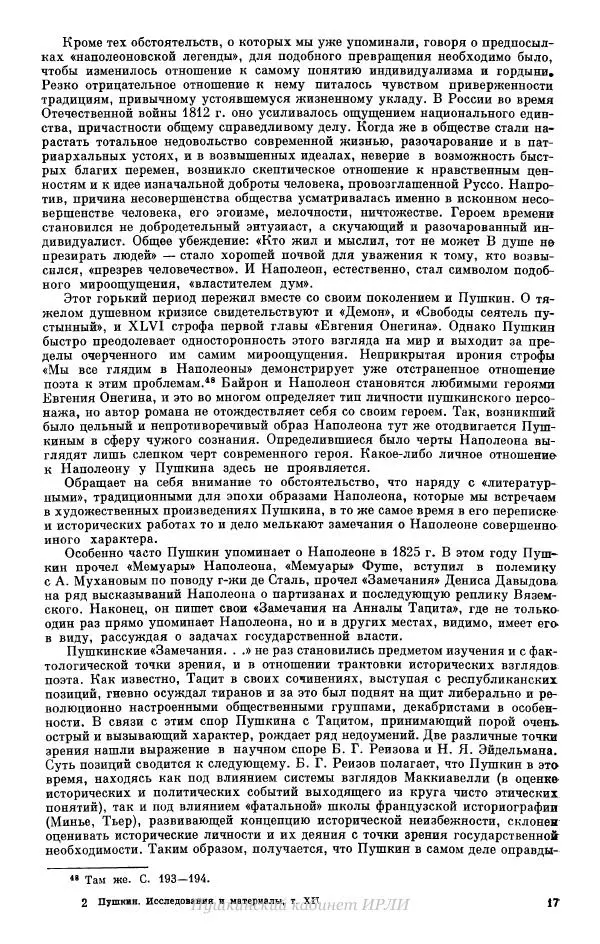 Александр Пушкин - Пушкин. Исследования и материалы, том 14 - Страница № 18
