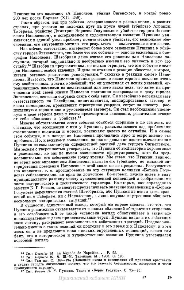 Александр Пушкин - Пушкин. Исследования и материалы, том 14 - Страница № 20