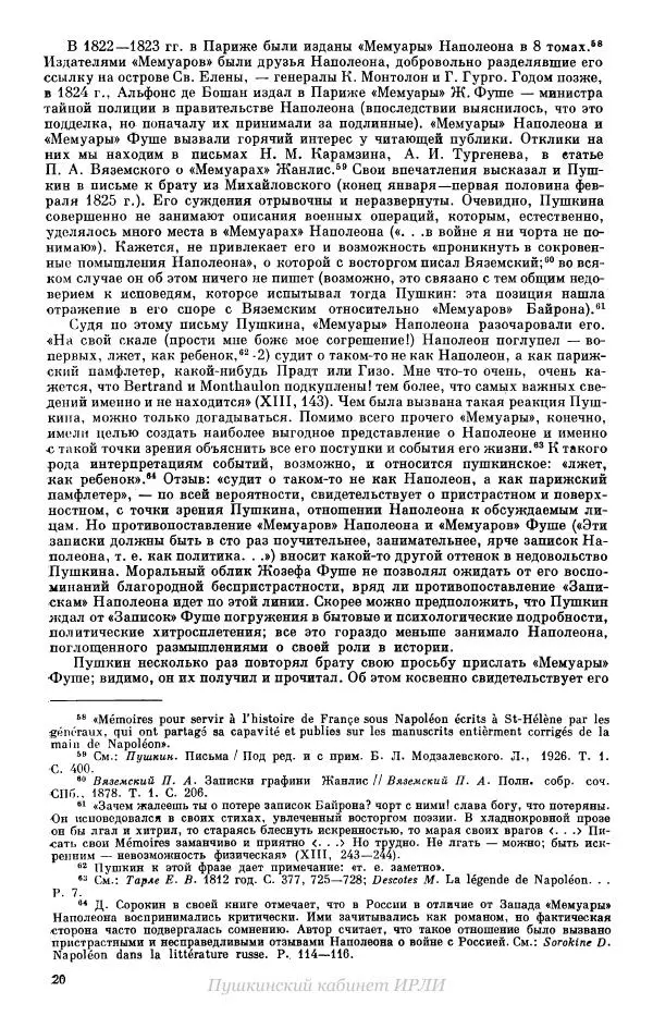 Александр Пушкин - Пушкин. Исследования и материалы, том 14 - Страница № 21