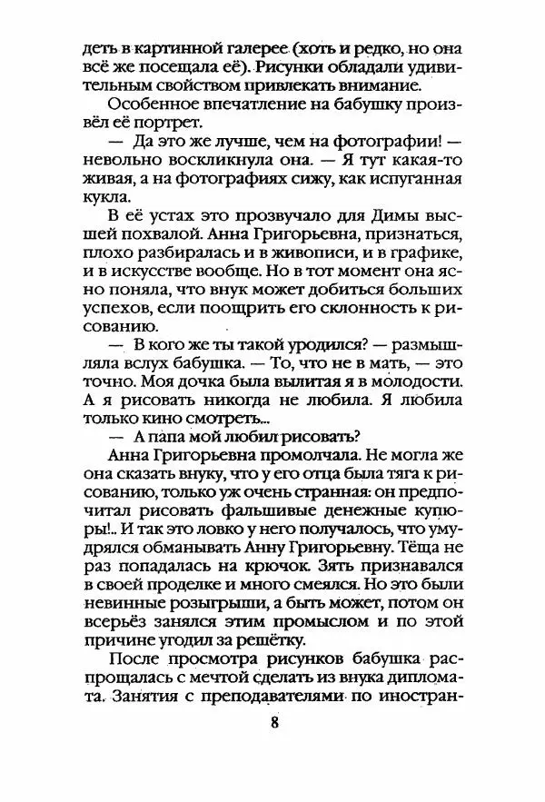 Егор Конев - Старый дворец - Страница № 9