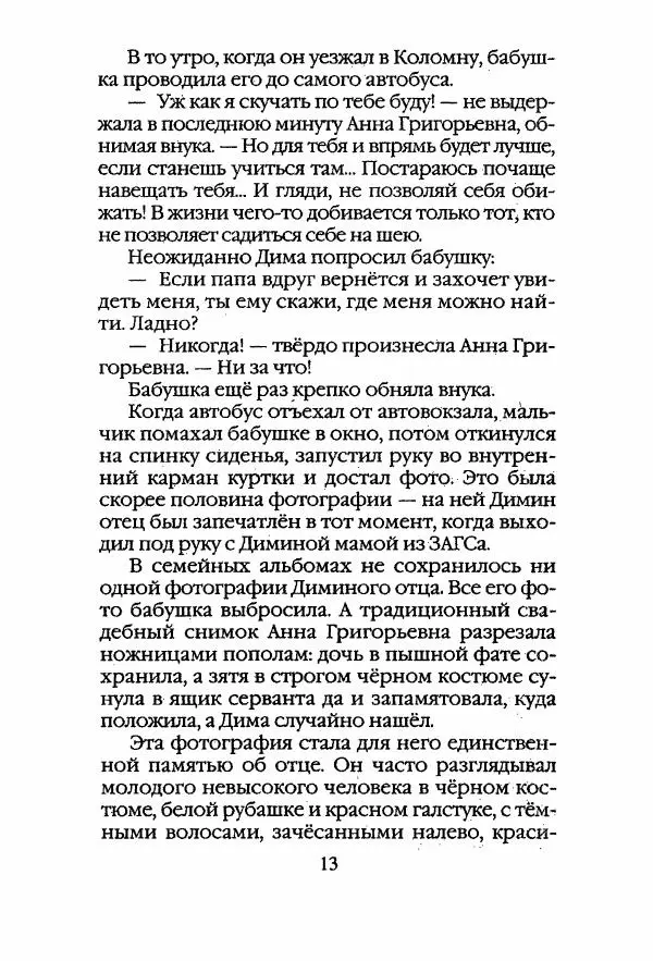 Егор Конев - Старый дворец - Страница № 14