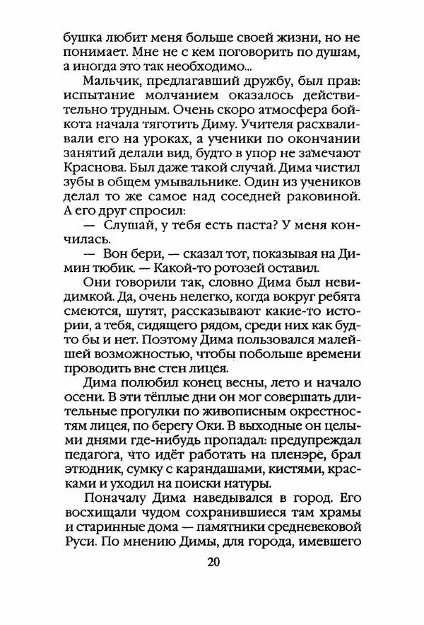 Егор Конев - Старый дворец - Страница № 21