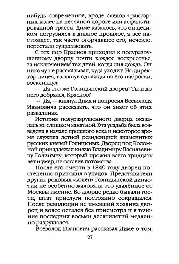 Егор Конев - Старый дворец - Страница № 28