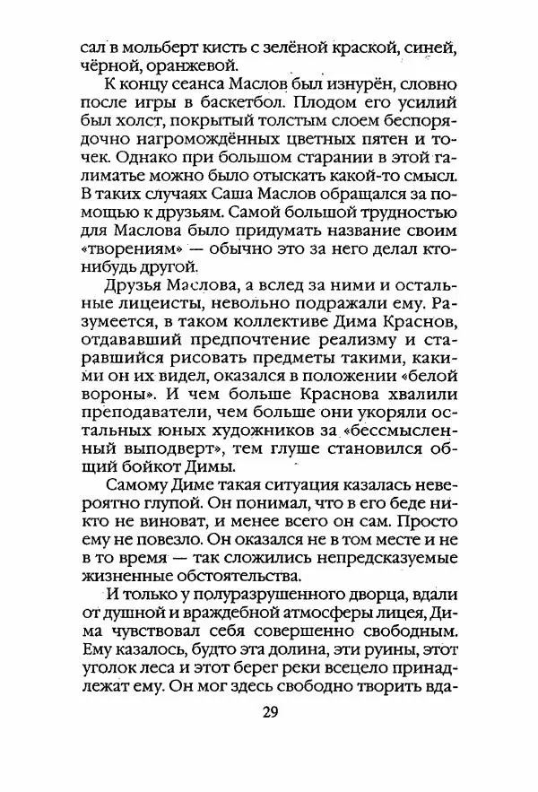 Егор Конев - Старый дворец - Страница № 30