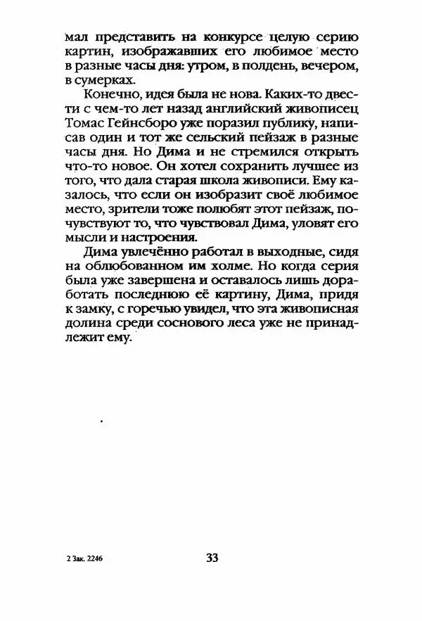 Егор Конев - Старый дворец - Страница № 34
