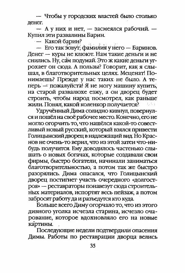 Егор Конев - Старый дворец - Страница № 36