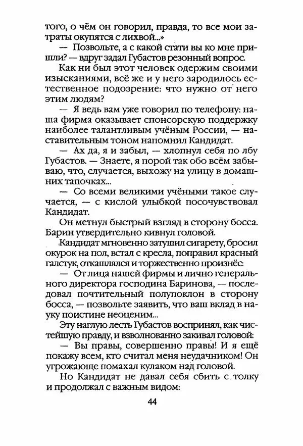 Егор Конев - Старый дворец - Страница № 45