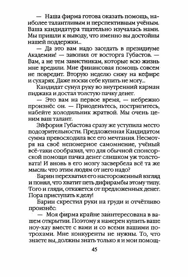 Егор Конев - Старый дворец - Страница № 46