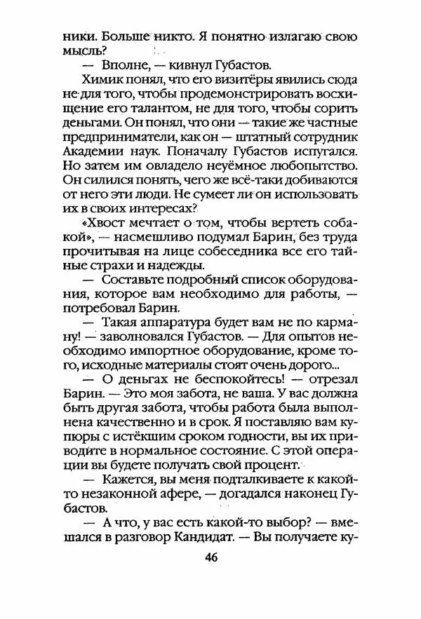Егор Конев - Старый дворец - Страница № 47