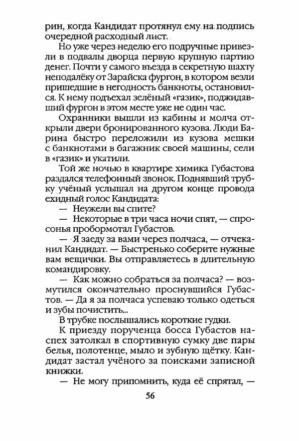 Егор Конев - Старый дворец - Страница № 57