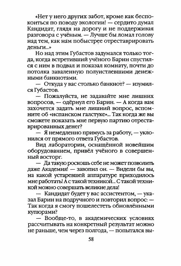 Егор Конев - Старый дворец - Страница № 59