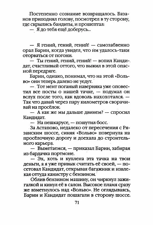 Егор Конев - Старый дворец - Страница № 72