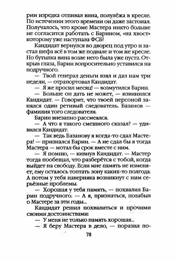 Егор Конев - Старый дворец - Страница № 79