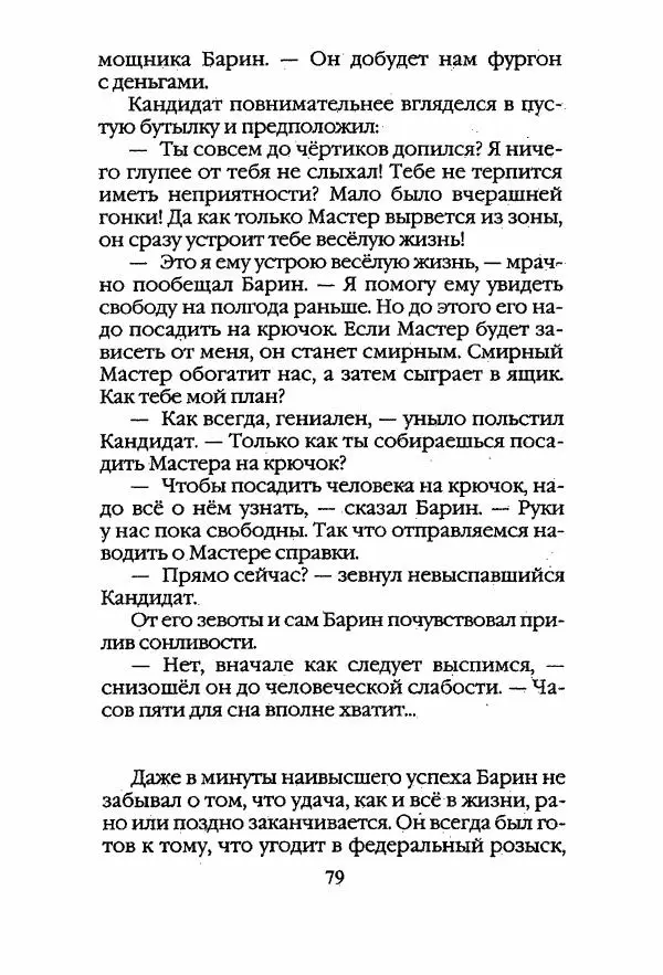 Егор Конев - Старый дворец - Страница № 80