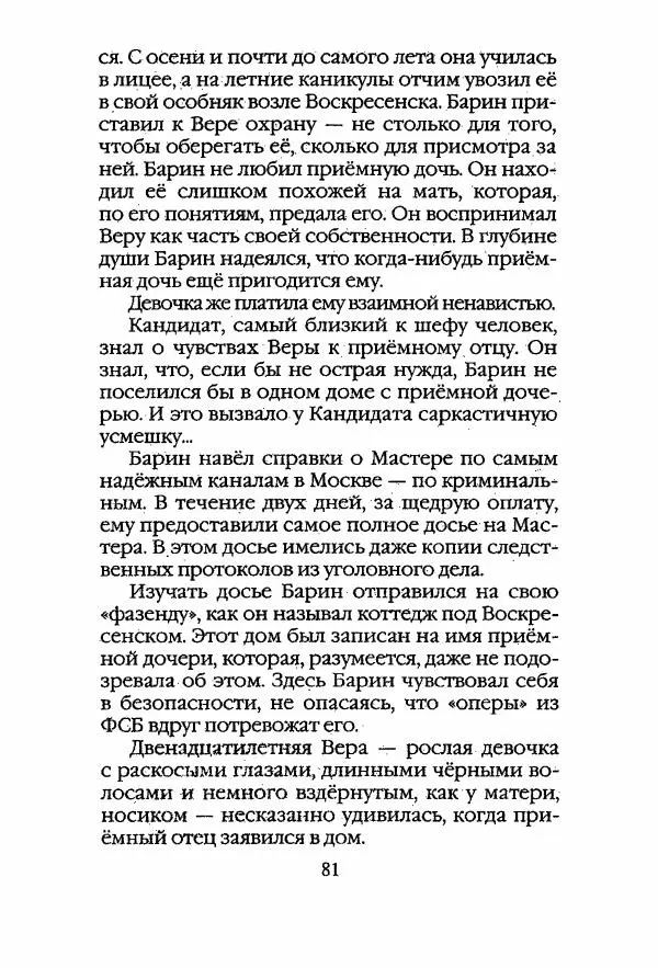 Егор Конев - Старый дворец - Страница № 82