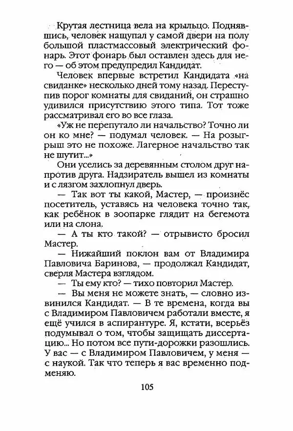 Егор Конев - Старый дворец - Страница № 106