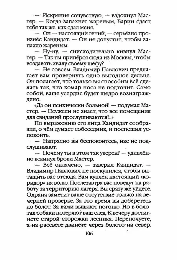 Егор Конев - Старый дворец - Страница № 107