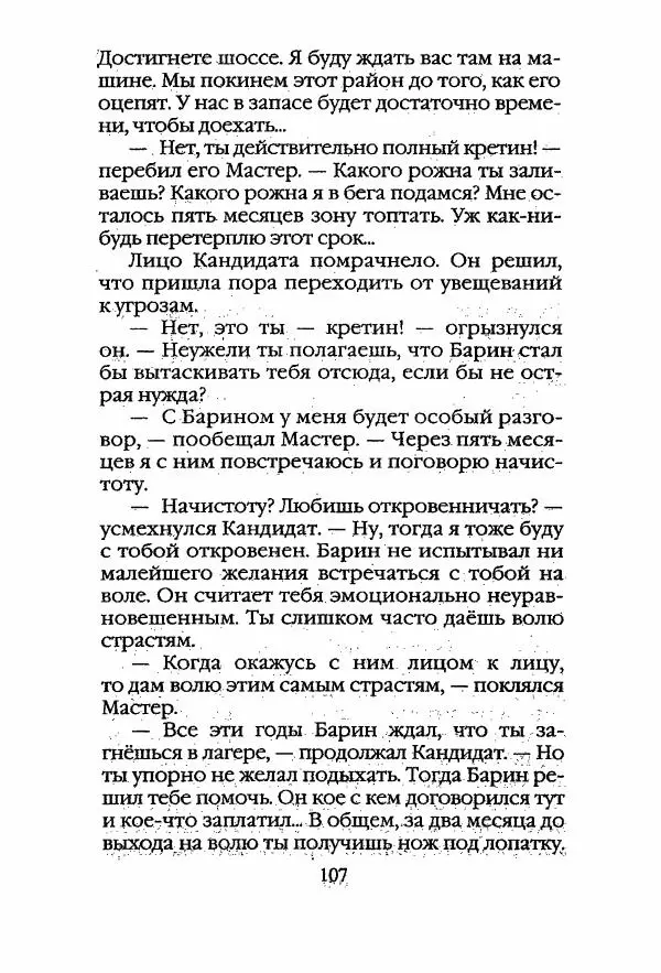 Егор Конев - Старый дворец - Страница № 108