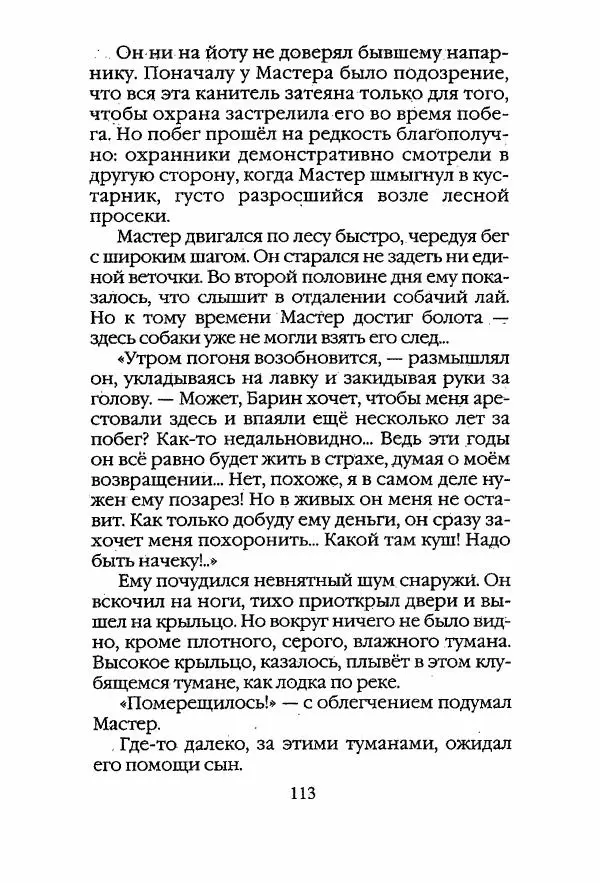 Егор Конев - Старый дворец - Страница № 114