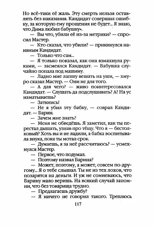 Егор Конев - Старый дворец - Страница № 118