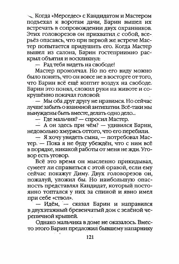 Егор Конев - Старый дворец - Страница № 122